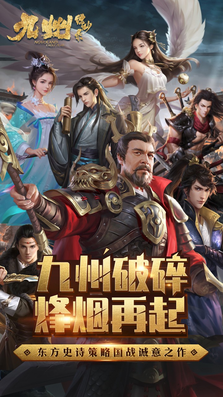 九州缥缈录安卓版