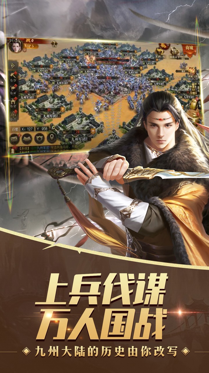 九州缥缈录安卓版截图4