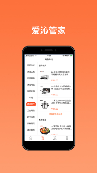 爱沁管家图3