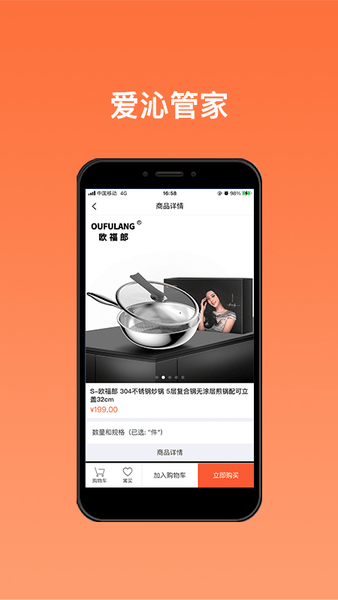 爱沁管家图1