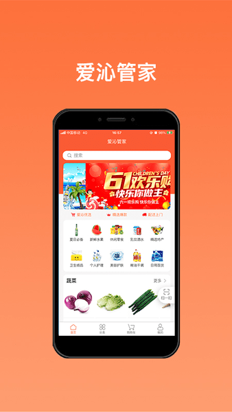 爱沁管家图2