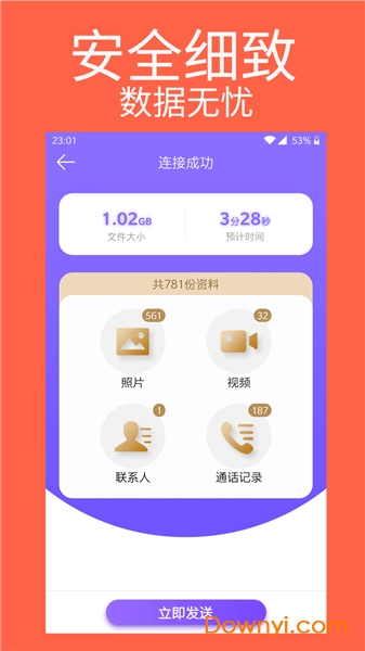 手机克隆专家最新版图1