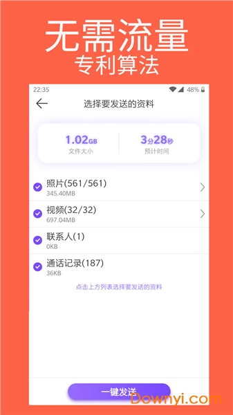 手机克隆专家最新版截图4