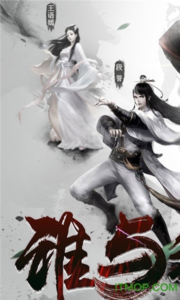 金庸群侠谱电脑版图1