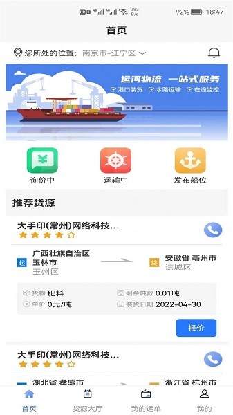 运满舱水运app图3