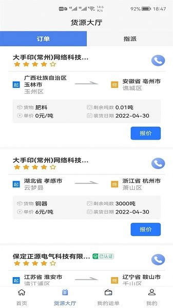 运满舱水运app图2