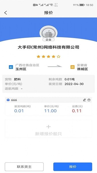 运满舱水运app图1