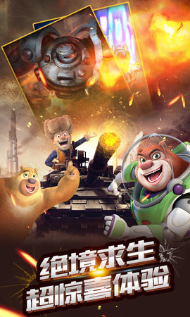 熊出没之丛林王者图1