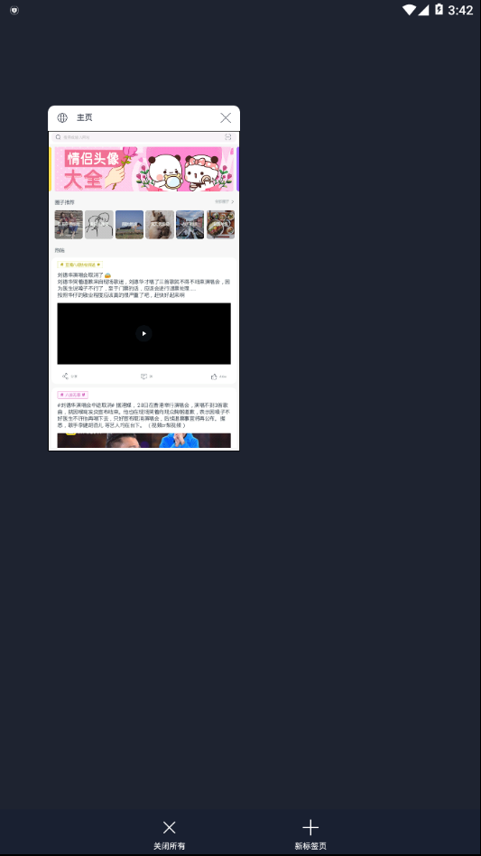 美图浏览器图4