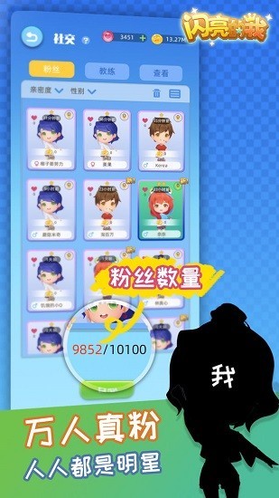 闪亮的我游戏图1