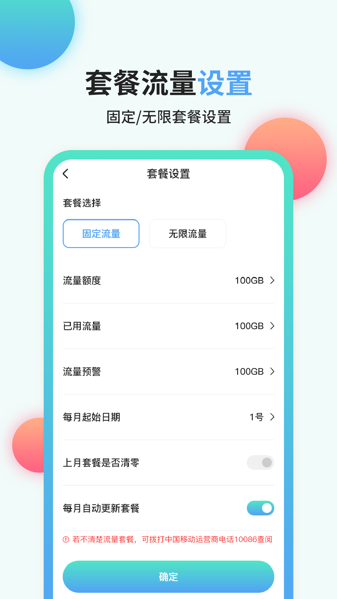 流量管家APP安卓版图1