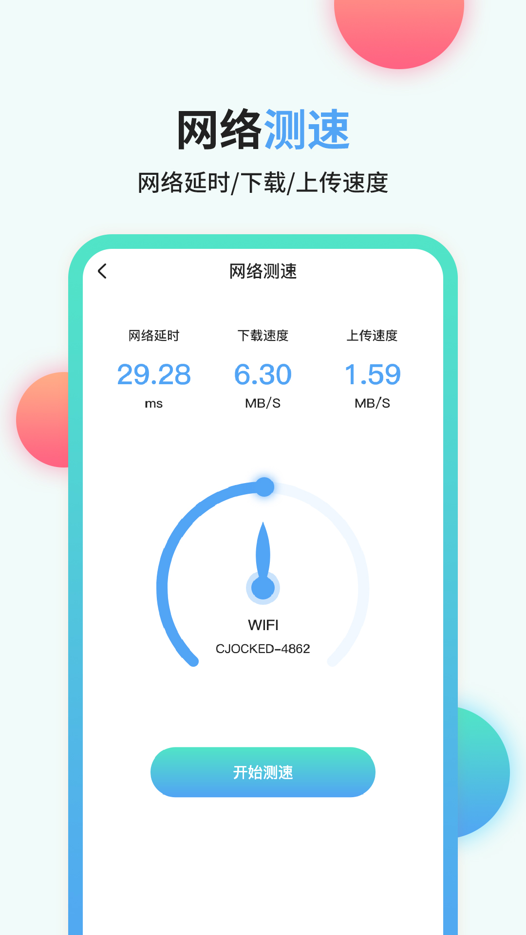 流量管家APP安卓版截图3