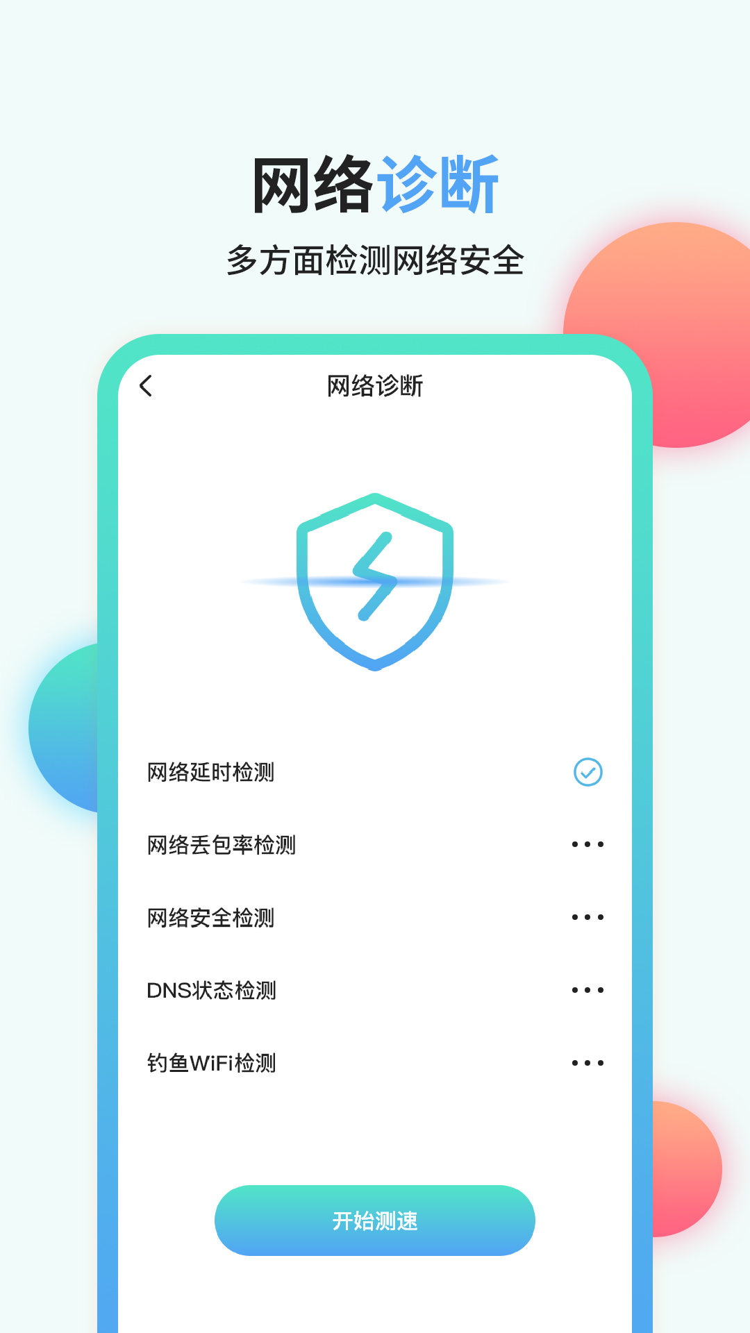 流量管家APP安卓版图4