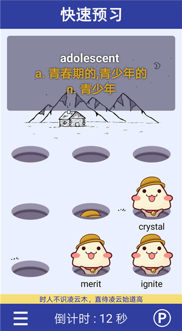单词鼠图1