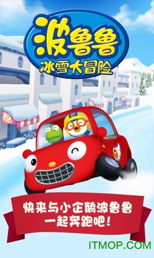 波鲁鲁冰雪大冒险截图2