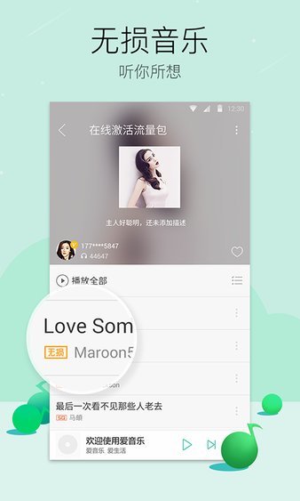 爱音乐手机正版图2