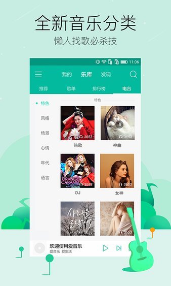 爱音乐手机正版图1