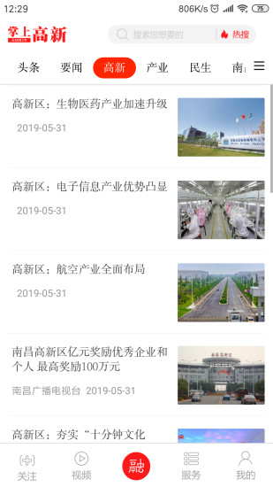 掌上高新截图2