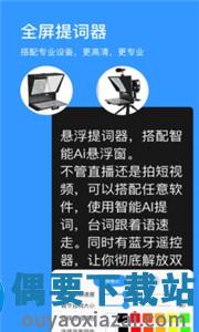 提词器图2