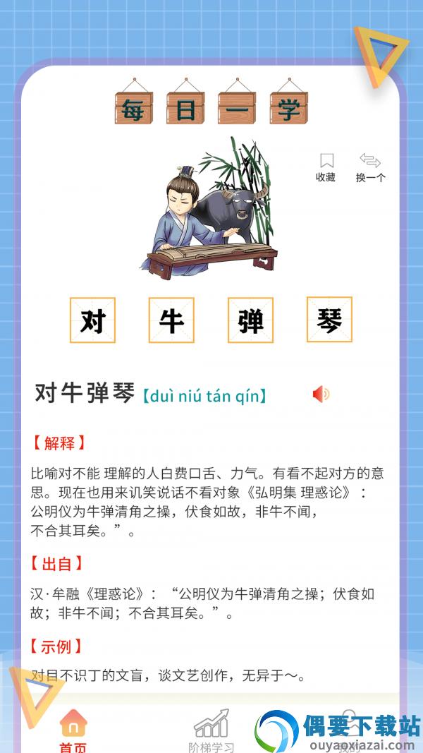 小状元成语解释图2