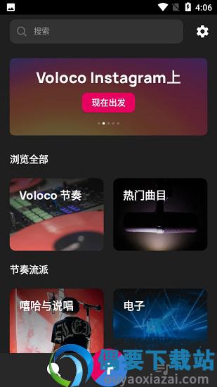 voloco汉化版截图3