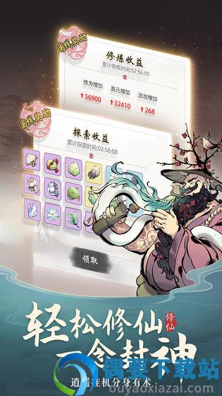 一念逍遥单机版1.0.26010801图1
