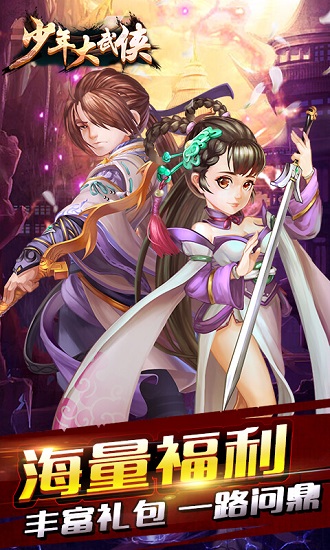少年大武侠图2