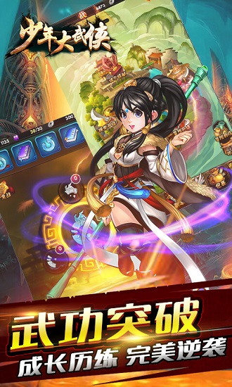 少年大武侠图3