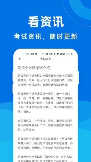 初级会计师一点通图3