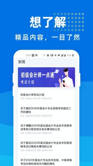 初级会计师一点通图2