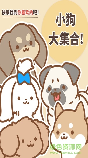 狗狗全明星AllStarDogs图1
