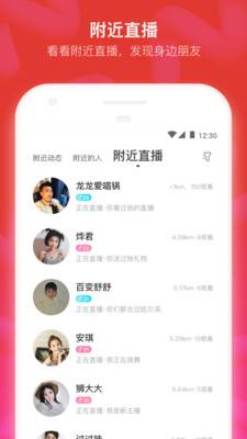 陌陌手机版图2