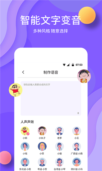 原力变声图1