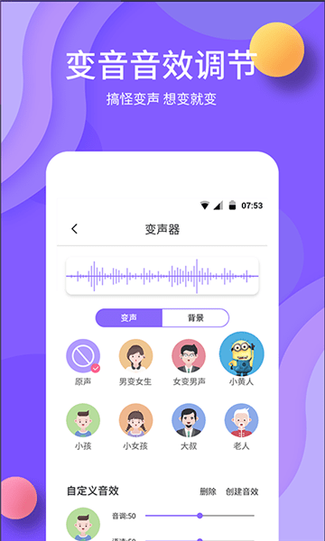 原力变声图2