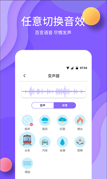 原力变声图3