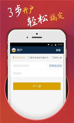 网易贵金属极速版APP图4