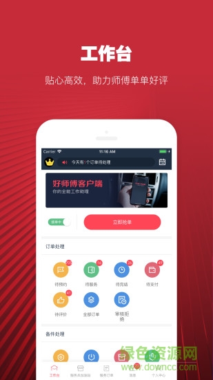 日日顺好师傅app图2