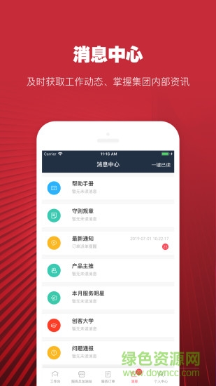 日日顺好师傅app图3