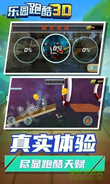 乐园跑酷3D图2