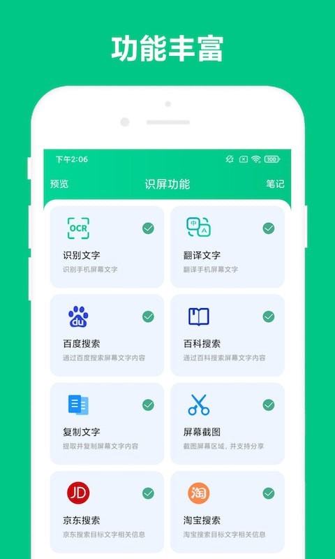 可溢智能识屏免费版图1