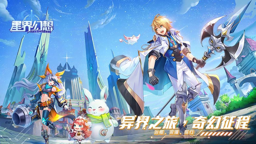 星界幻想图5