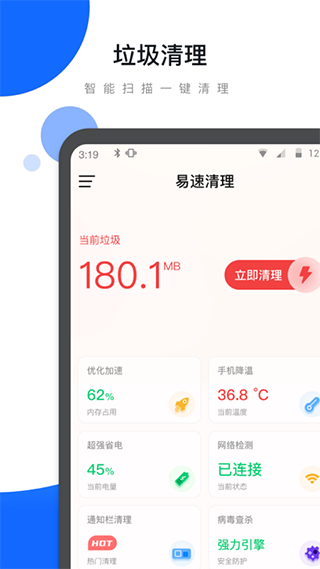 易速清理app图1