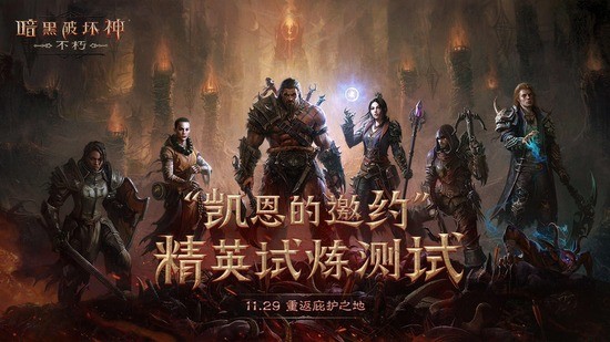 暗黑破坏神2重制版破解版图2