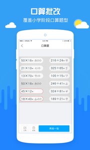 纳米作业盒子app图2