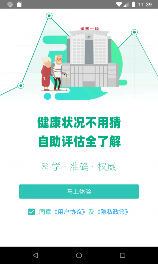 自助式老年综合评估图1