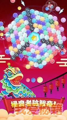 泡泡向前冲图3