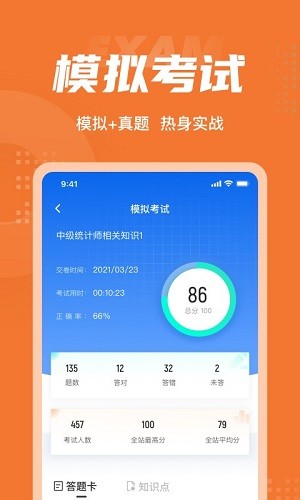 中级统计师考试聚题库图3