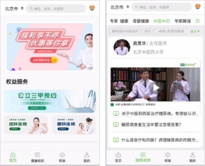 益家医护app官方版手机版图3