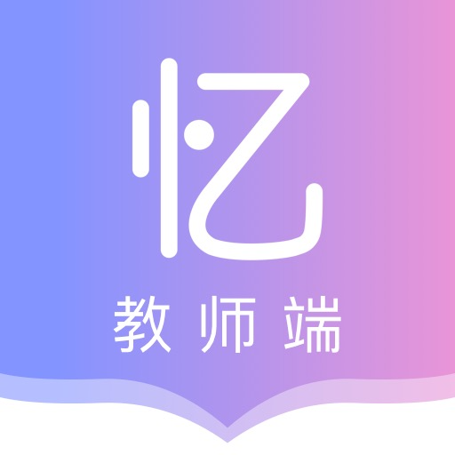 趣记忆教师端软件