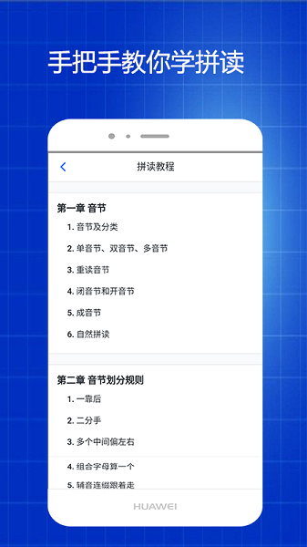 英语拼读app手机版图1